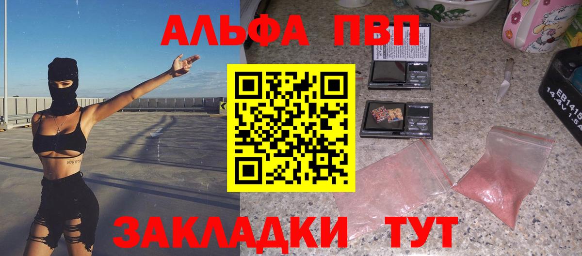 Alfa_PVP VHQ Заринск