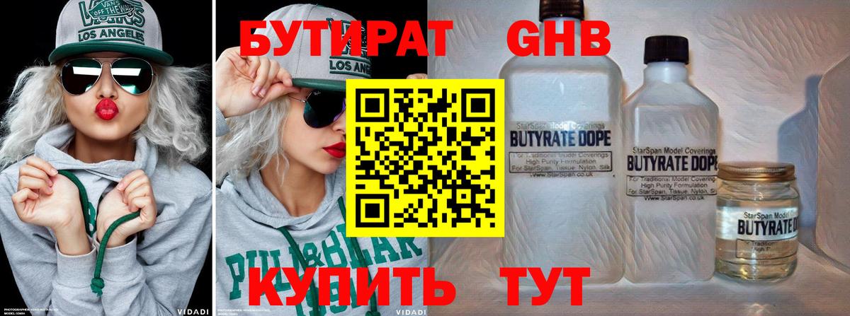 Бутират BDO  Вход с VPN  БУТИРАТ  Заринск 