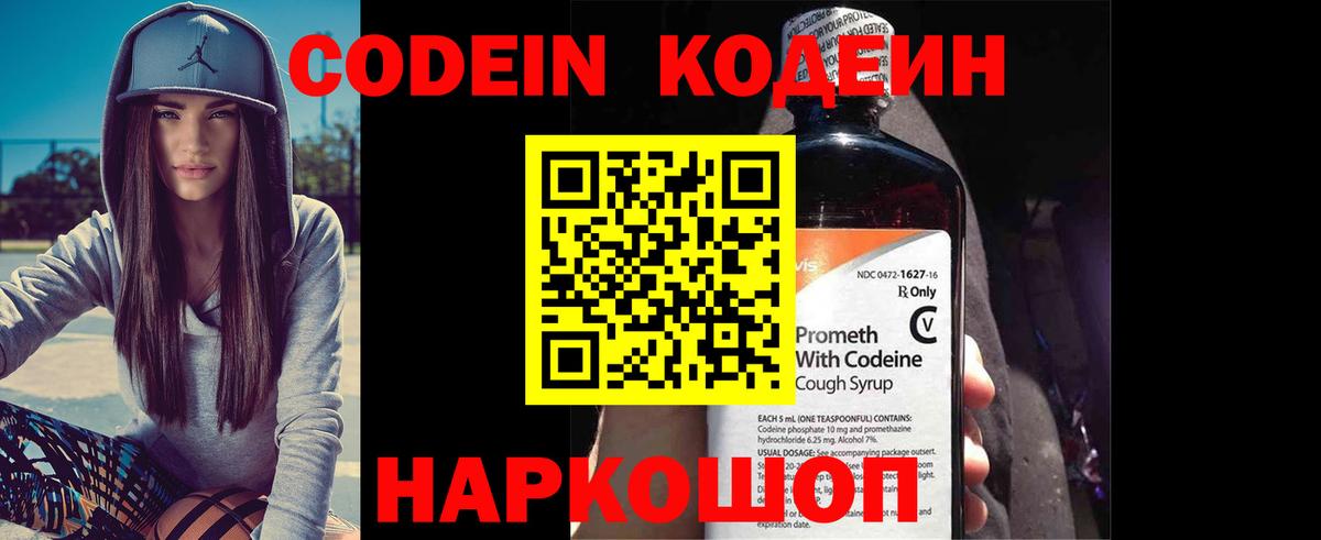 Codein Purple Drank  Вход с VPN  Кодеин Purple Drank  Заринск 