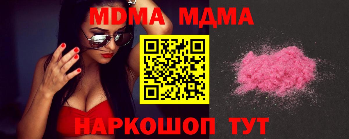 MDMA кристаллы Заринск