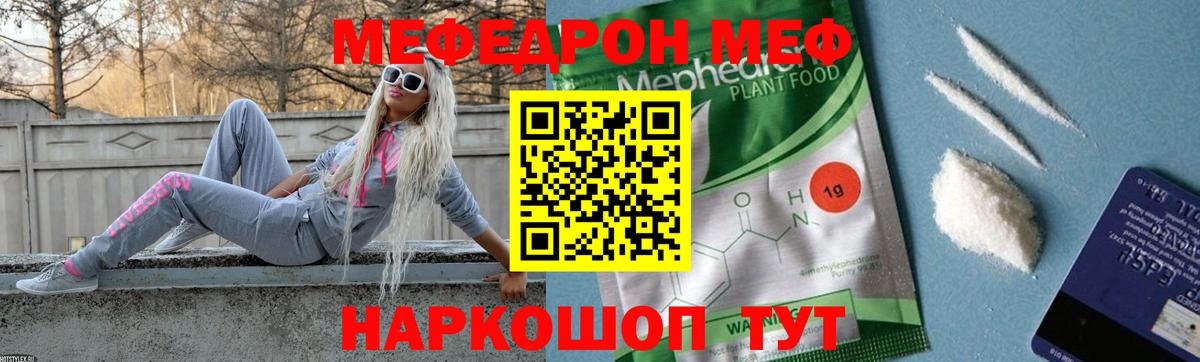 Заринск  Мефедрон кристаллы  МЯУ-МЯУ кристаллы  МЕФ  Меф  Вход с VPN 