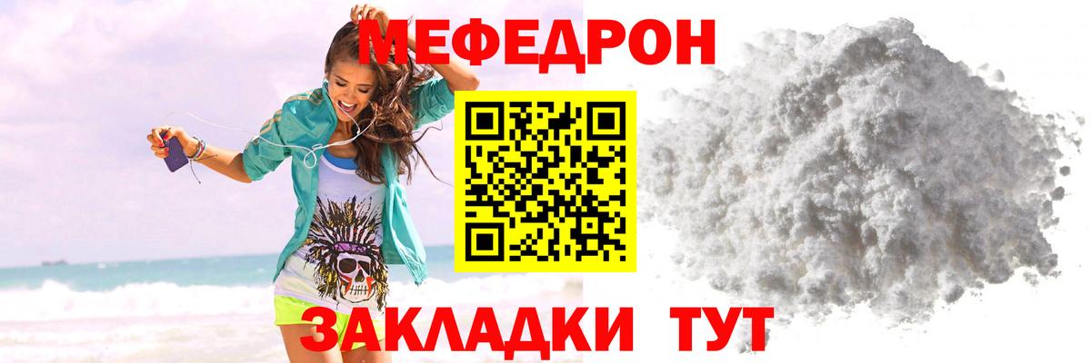 Мефедрон Заринск
