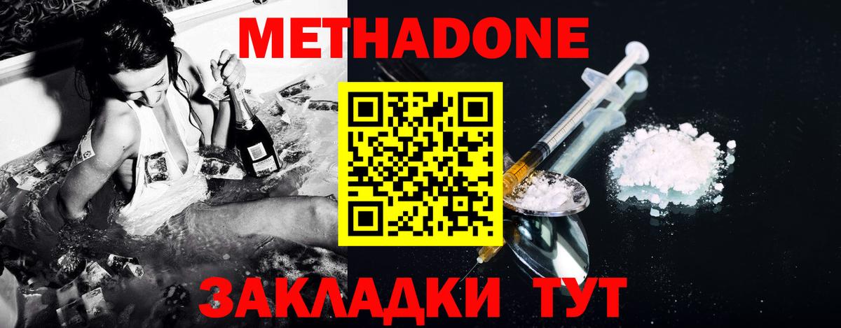 Метадон кристалл  Вход с VPN  МЕТАДОН methadone  Заринск 